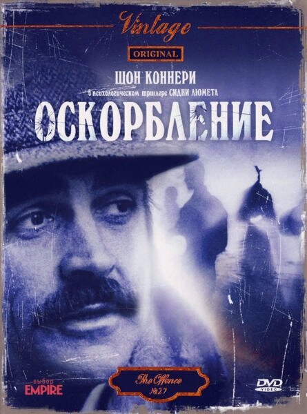 Оскорбление (1973)