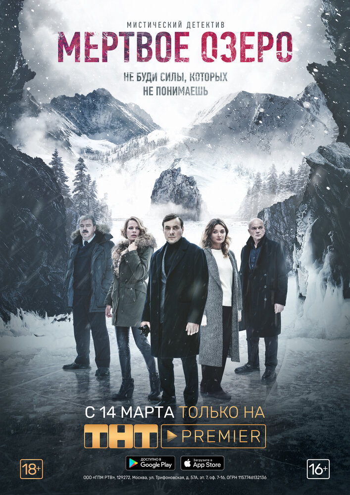 Мертвое озеро (2018)