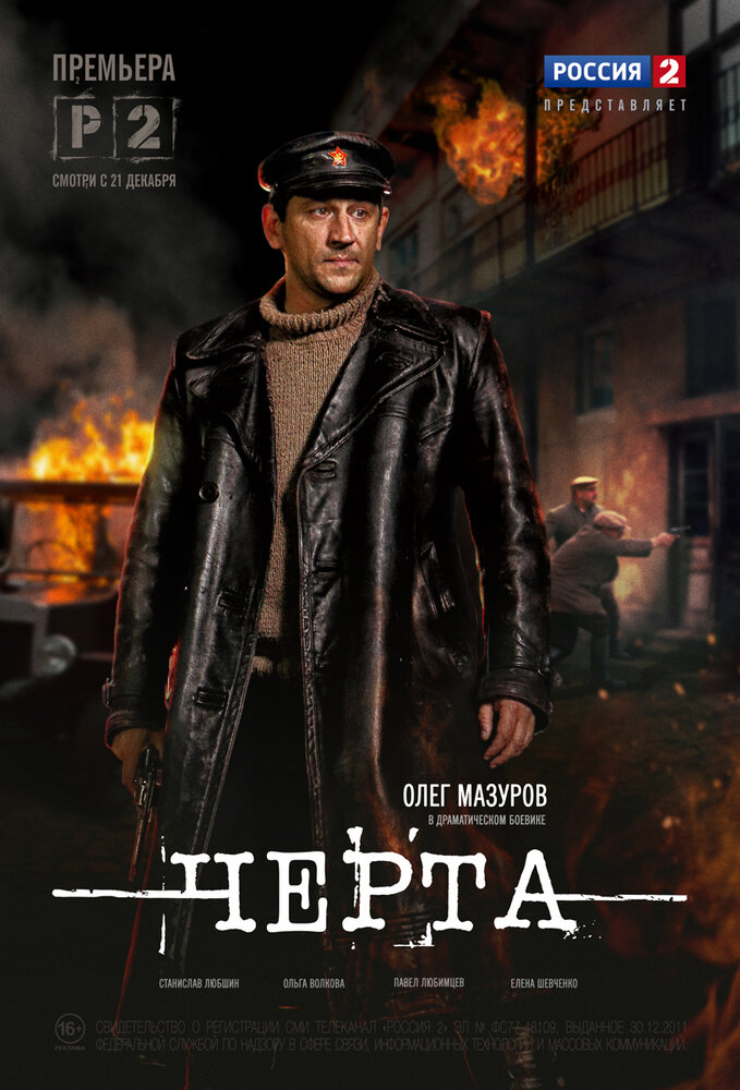 Черта (2014)