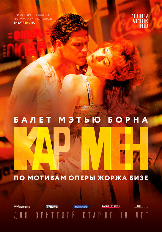 Мэтью Борн: Кар Мен (2016)