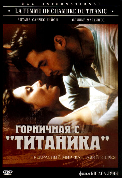 Горничная с «Титаника» (1997)