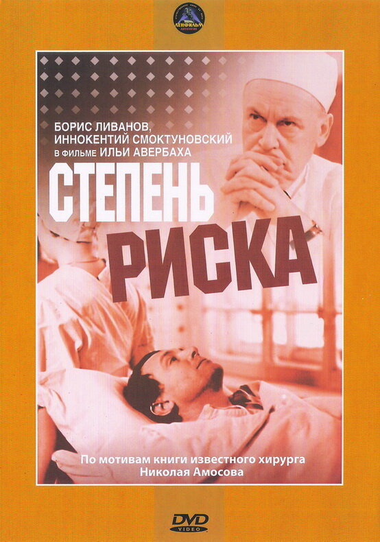 Степень риска (1968)