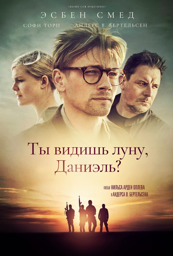 Ты видишь луну, Даниэль? (2019)