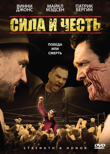 Сила и честь (2007)