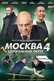 Москва. Центральный округ 4 (2015)